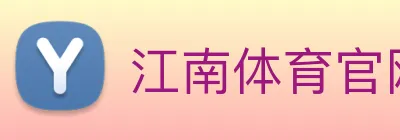 江南体育官网 Logo